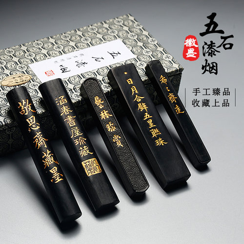 五石漆墨油烟墨书法专用作品墨