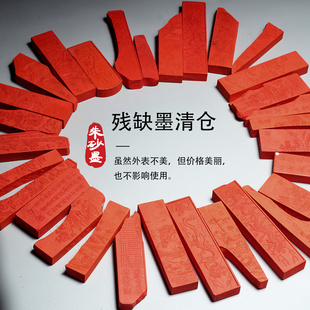 清仓残碎墨条处理程君房朱砂墨块徽墨实用书法国画专用墨条小楷抄经高档红色矿植物彩色墨锭作品用文房四宝