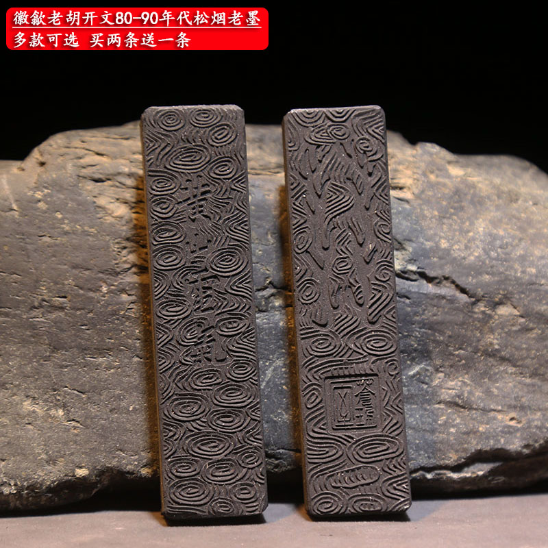 中华老字号徽歙老胡开文徽墨 80-90年代古法纯松烟墨条文房四宝墨锭墨块古法一两墨条书画作品用老墨陈墨古_虎窝淘