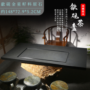 歙砚茶盘大型专场金星原石天然