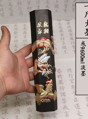 一斤龙翔凤舞实用大墨 绩溪老胡开文监制松烟徽墨墨条墨锭墨块文房四宝实用收藏大墨条书画宝墨特价墨条