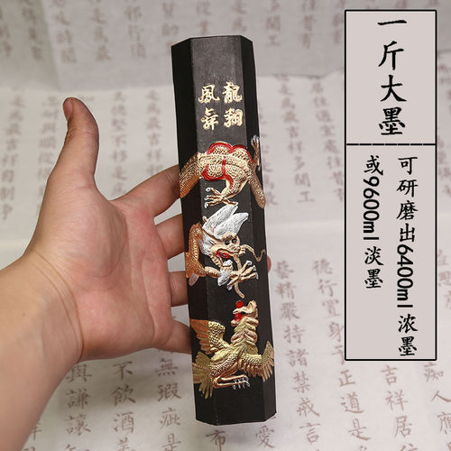一斤龙翔凤舞大墨绩溪监制松烟