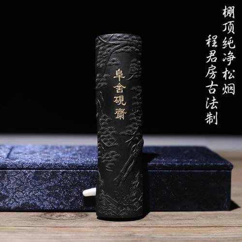 徽墨程君房古法棚顶纯