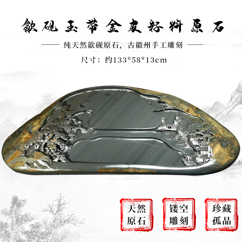 歙砚茶盘大型专场玉带金皮籽料
