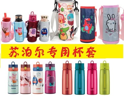 苏泊尔卡通儿童便携保温杯