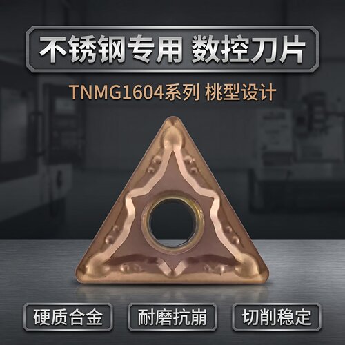 锐安数控刀片TNMG1604系列三角形不锈钢专用数控刀片硬质合金耐磨