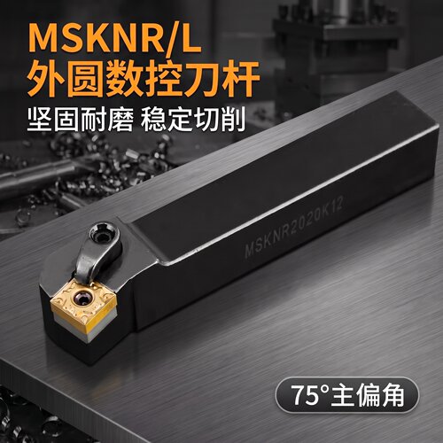 数控车床刀具外圆车刀刀杆75度端面MSKNR/MSANR/MSCNR25M12车刀杆