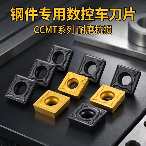 锐安数控刀片CCMT09T304/08 CCMT060205 RC6225耐磨抗损钢件专用