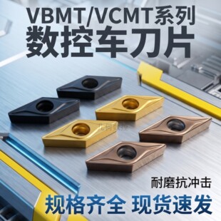 锐安VBMT/VCMT系列数控车刀片不锈钢钢件正角刀片耐磨抗冲击