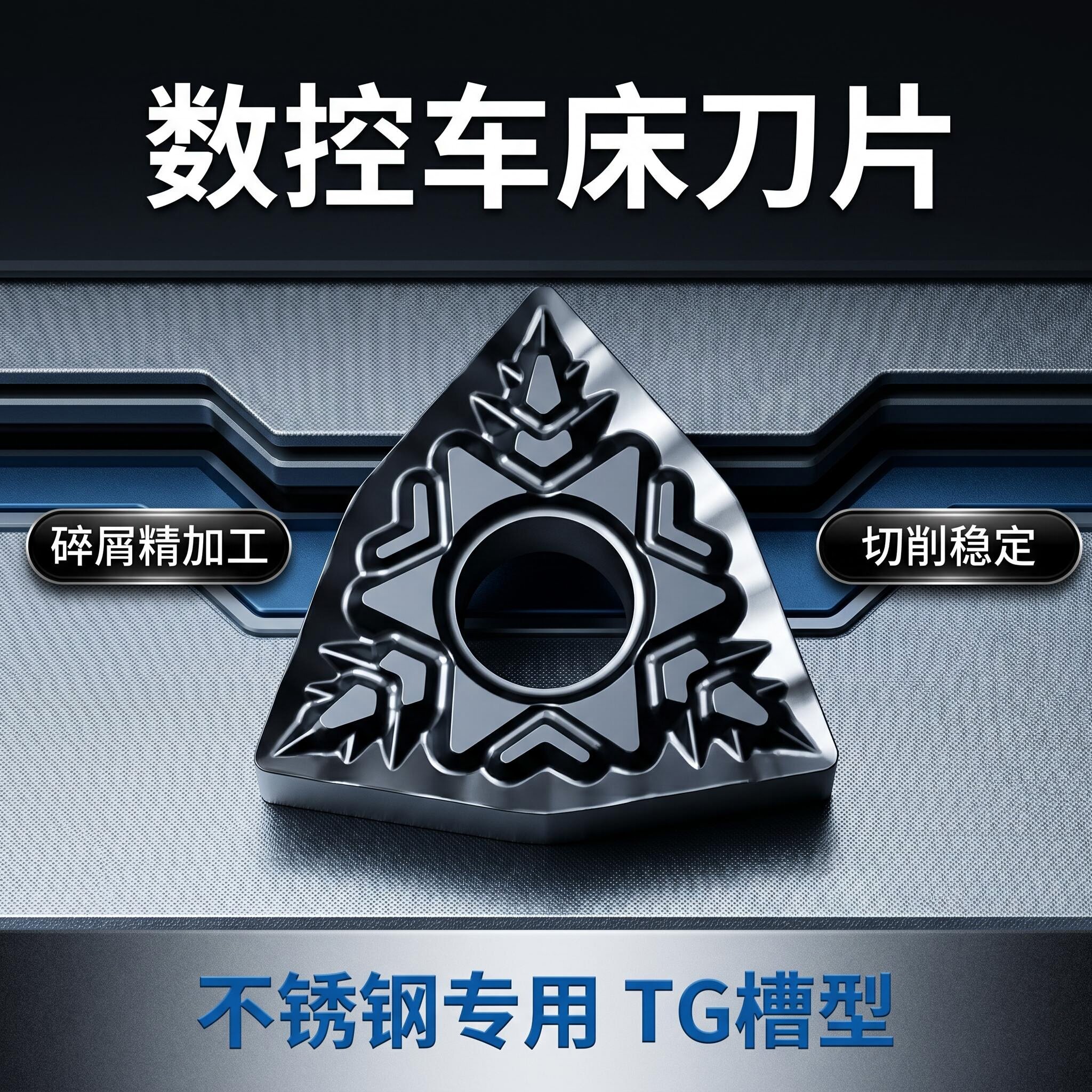 锐安WNMG0804/TNMG1604数控刀片不锈钢专用TG槽外圆刀片切削稳定