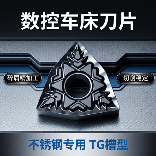 锐安WNMG0804/TNMG1604数控刀片不锈钢专用TG槽外圆刀片切削稳定