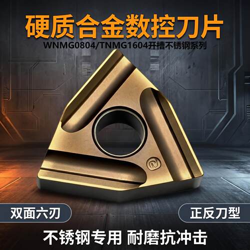 锐安数控刀片WNMG0804/TNMG16不锈钢专用开槽双面六刃耐磨抗冲击