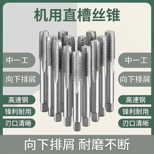 机用丝锥河冶高速钢直槽机用丝锥全磨制丝攻锋利耐用M2M3M4M5M6M8