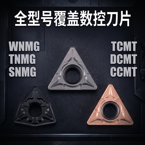 数控车刀片全型号WNMG0804/TNMG1604/TCMT0902/DCMT11T钢件不锈钢