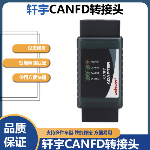 多汽车通用轩宇CANFD转接头