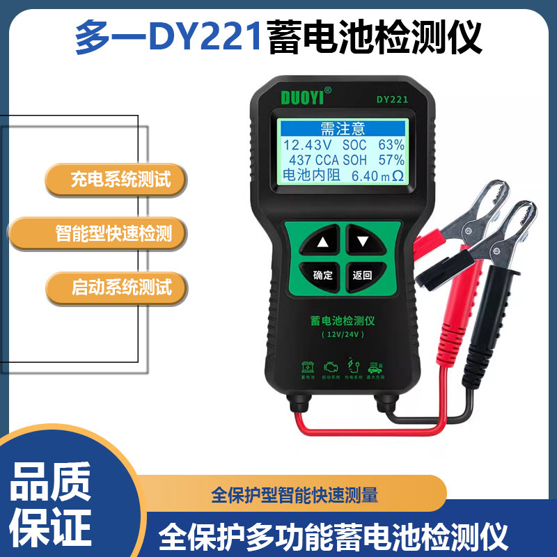 多一电瓶检测仪DY221启动充电系统蓄电池寿命测试仪测电瓶好坏