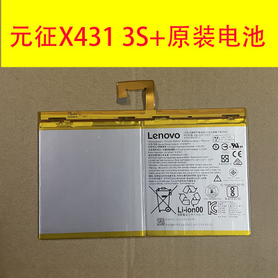 元征X4313s+诊断仪电脑原装电池pro3S+平板电池431原厂电池大容量