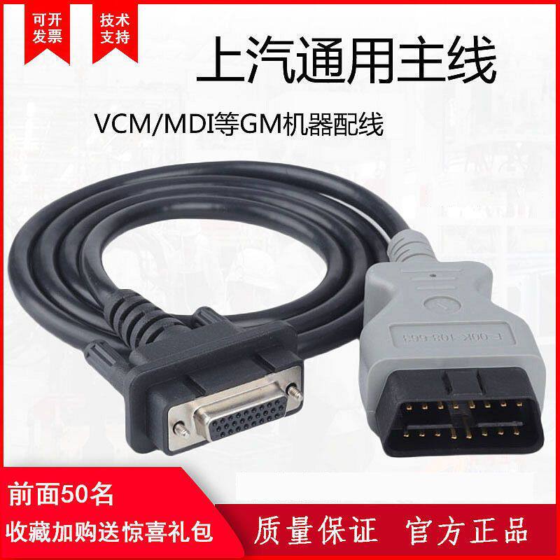 上汽通用MDI连接线通用GM汽车检测仪数据线别克雪佛兰OBD主线包邮