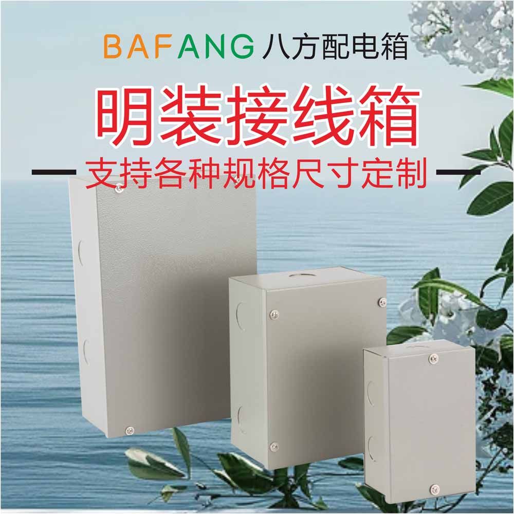 明装小型接线箱防水防漏电冷轧钢板配电箱优质室内户外接线控制盒,电子/电工,配电控制柜/控制箱,淘宝优惠券,粉丝福利购,淘宝优惠卷