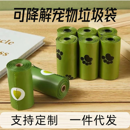 狗狗便便袋宠物拾便袋加厚可降解宠物垃圾袋铲屎神器猫砂袋捡屎袋