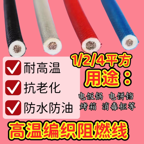 电饼铛配件内部专用连接线耐高温