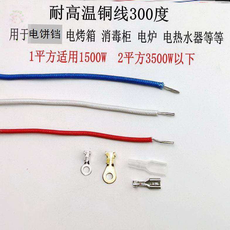 适用摩飞电饼铛配件电路内部连接线耐高温插口座开关后插导线通用
