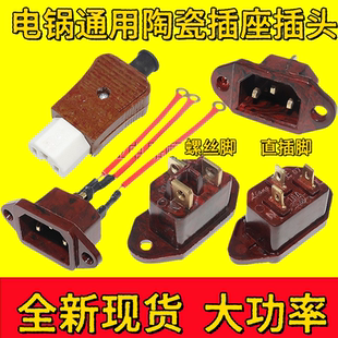 适用美的电饭锅配件大全煲三孔插头电热水壶品字陶瓷电源线接头口