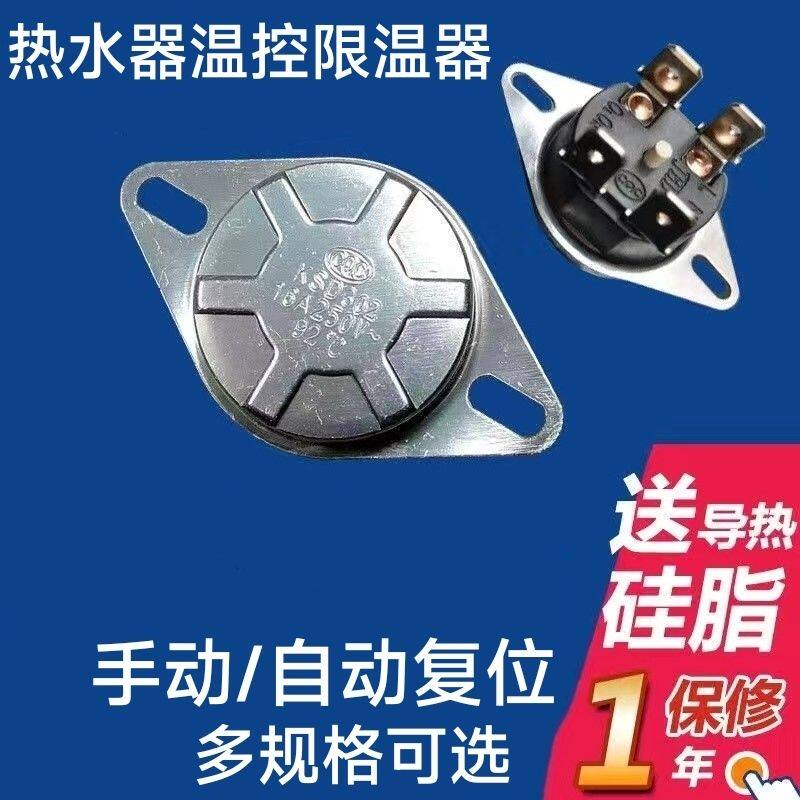 适用海尔电热水器配件配大全温度控制器限温器温控器开关热保护器