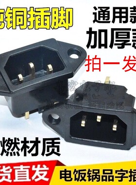 电饭煲电压力锅品字三孔插座