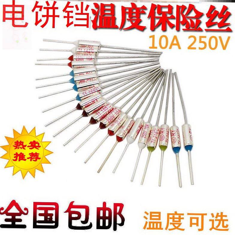 电饼铛配件大全温度保险丝专用电阻过热保护丝通用型250v10a240度