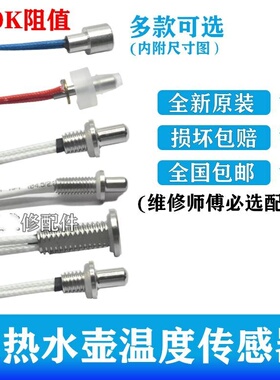 茶吧机配件温控探头温度传感器