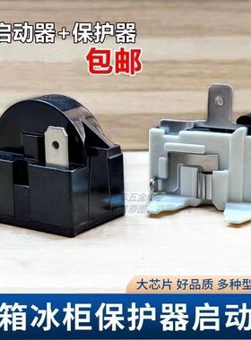 适用容声冰箱配件大全压缩机启动器和保护器通用PTC 1234脚QP2-15