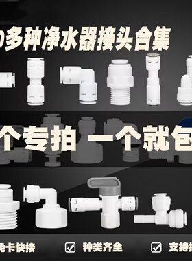 净水器配件接头直通弯头三通球阀