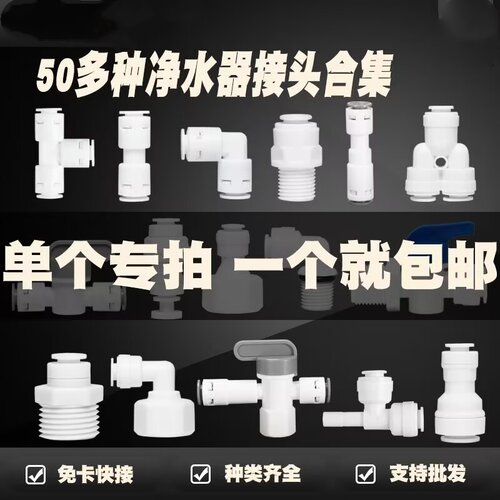 净水器配件接头弯头三通球阀2分3