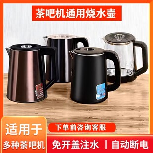 茶吧机通用烧水壶不锈钢适用奥克斯新飞美菱扬子专用单壶自动断电