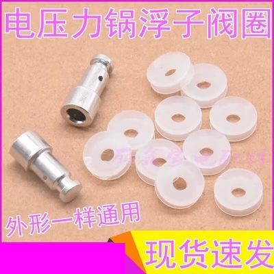适用九阳电压力锅配件大全浮子阀止开安全阀芯排气阀门密封胶皮圈