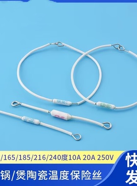 适用小熊电饭锅/煲配件陶瓷温度保险丝热熔断保护器RF185/216/240