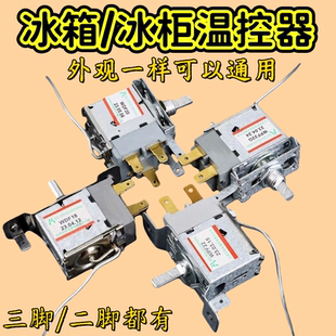 适用新飞冰箱配件大全温控器开关冷藏冰柜机械控制旋钮开关调温器
