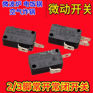 适用美的微波炉配件大全微动开关轻触行程限位电饭锅煲门控锁开关