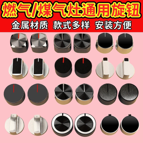 煤气灶配件打火开关旋钮金属