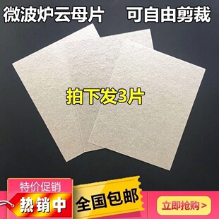 微波炉云母片适用美的LG松下耐高温规格通用型绝缘纸片配件