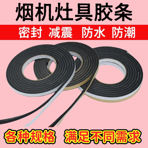 煤气灶配件海绵条密封出风口灶具