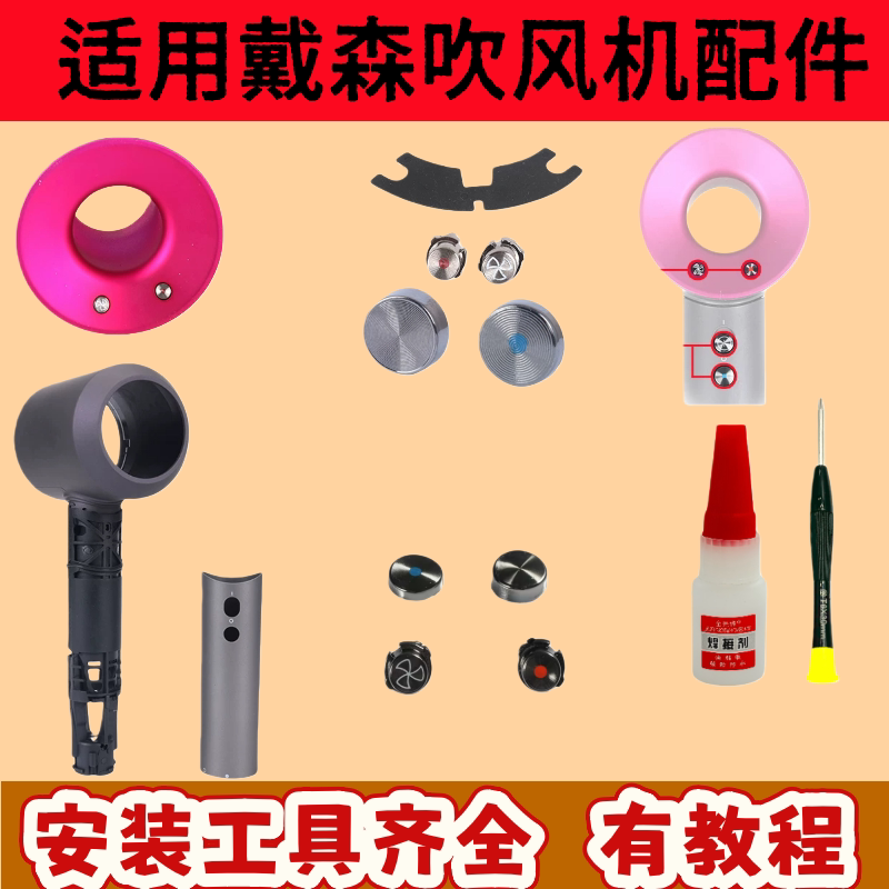 适用戴森吹风机开关电源开关按键手柄外壳风筒电吹风冷风按钮维修