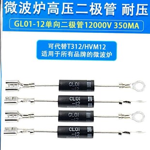 适用松下微波炉配件高压二极管单向导通CL01-12二极管T3512通用型