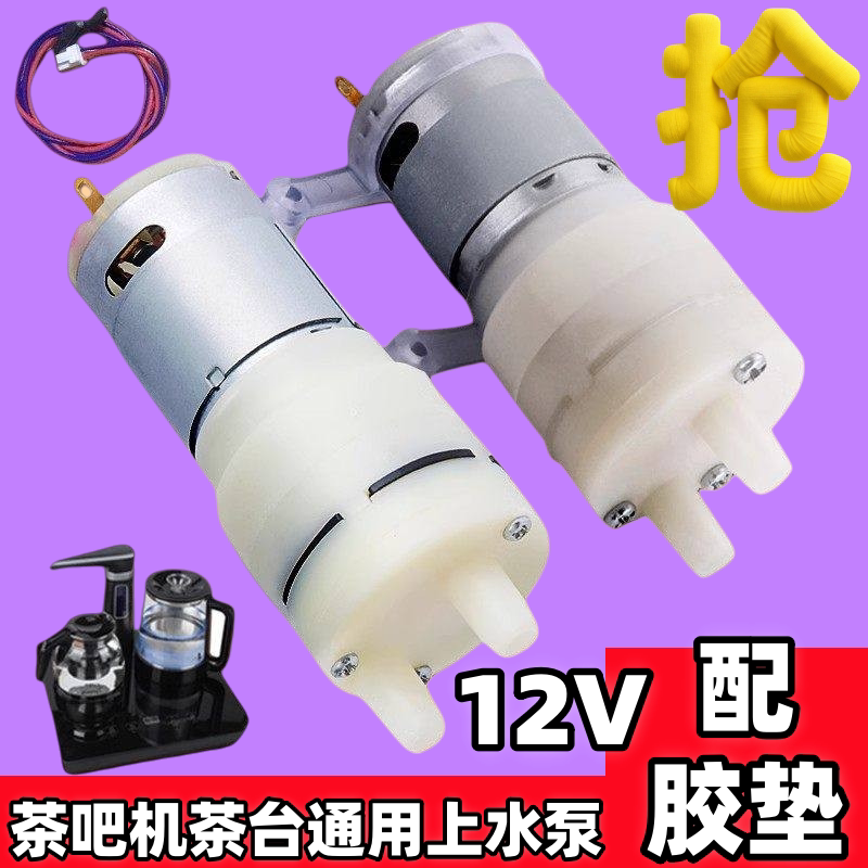 茶吧机抽水泵自动上水壶吸水马达图片