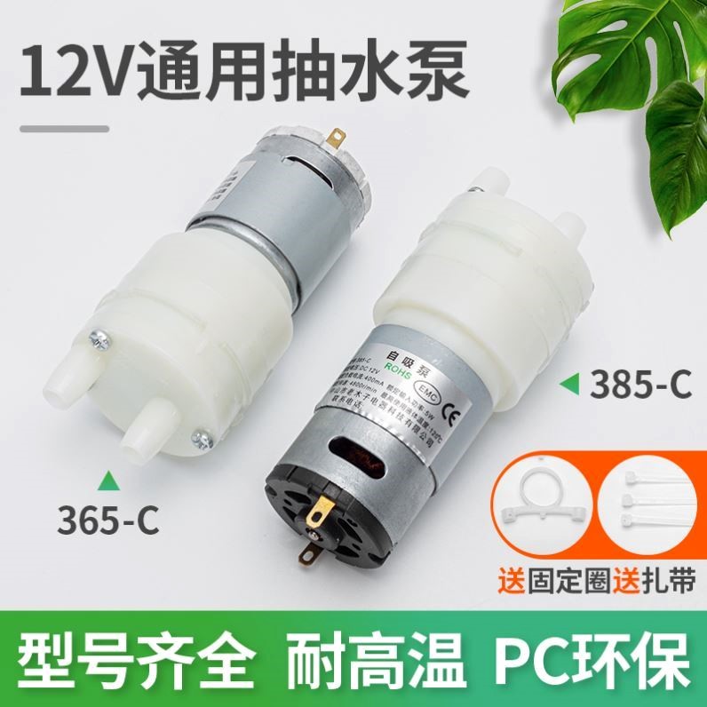 电水壶配件自动上水壶抽水电机茶吧泡茶机12v通用电茶炉茶具水泵