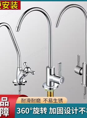 净水器配件水龙头2分3单双出水