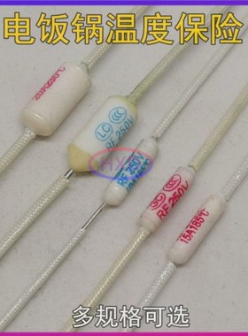 适用三角牌电饭锅配件温度保险丝陶瓷熔断器RF/130/165/185/216度
