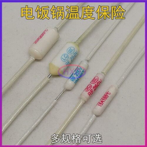 适用三角牌电饭锅配件温度保险丝