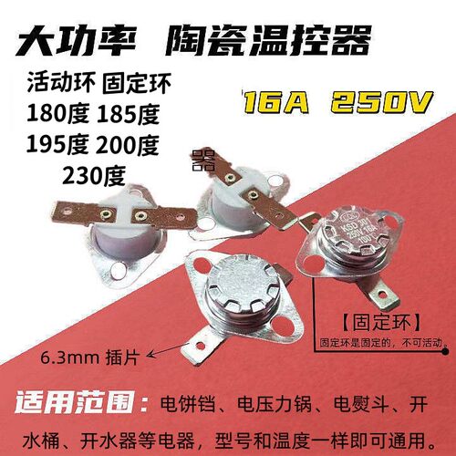 电饼铛电饼铛配件大全温控器